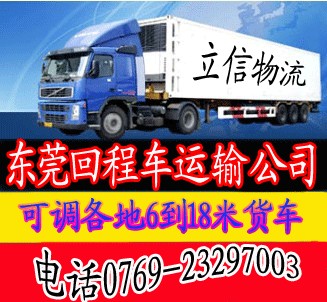 供应东莞到银川专线 东莞到银川货运